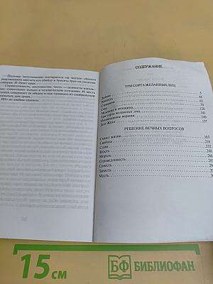 Любовь и смысл жизни