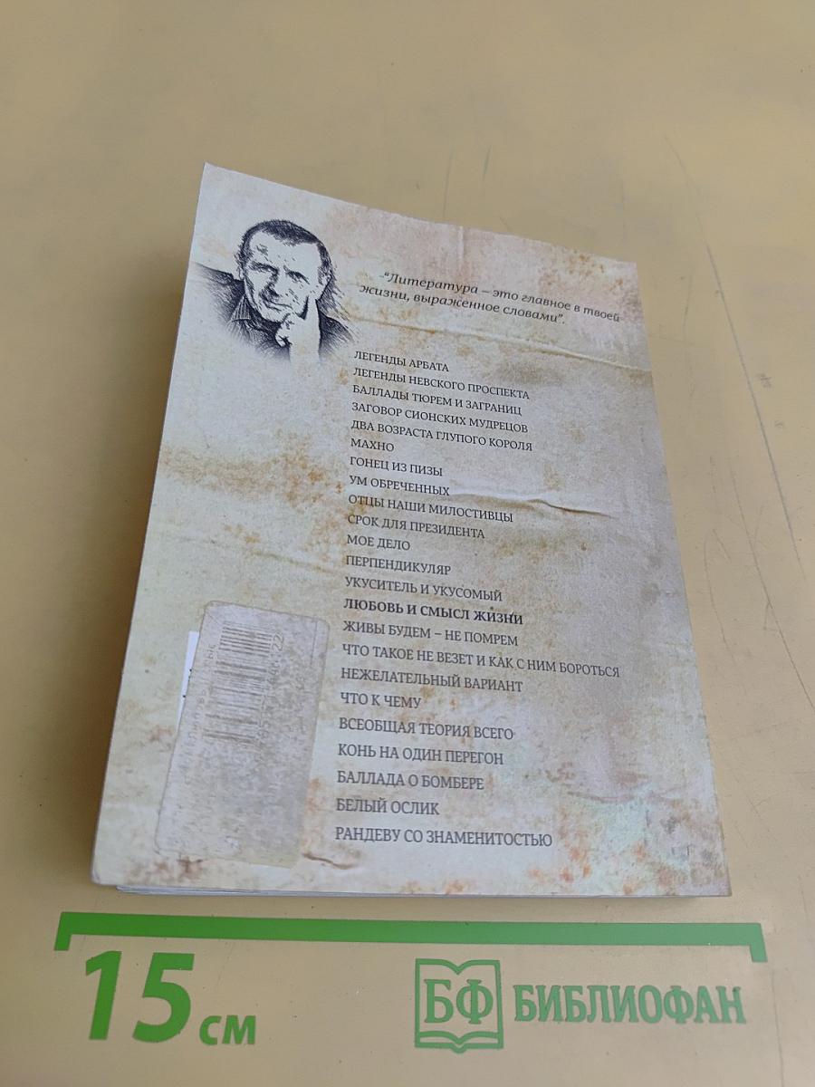 Любовь и смысл жизни