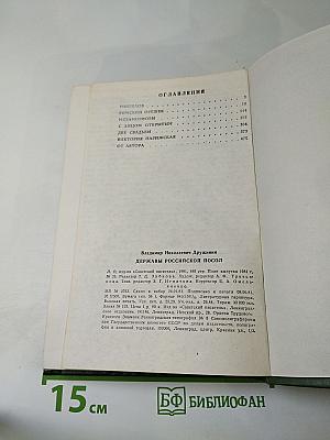 Державы Российской посол