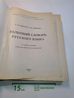 Толковый словарь русского языка