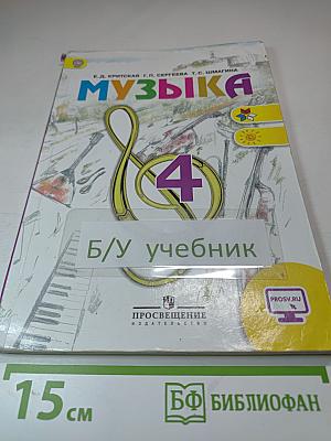 Музыка 4 класс