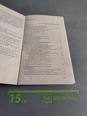 Типы химических задач и способы их решения 8-11 классы