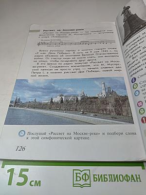 Музыка 4 класс