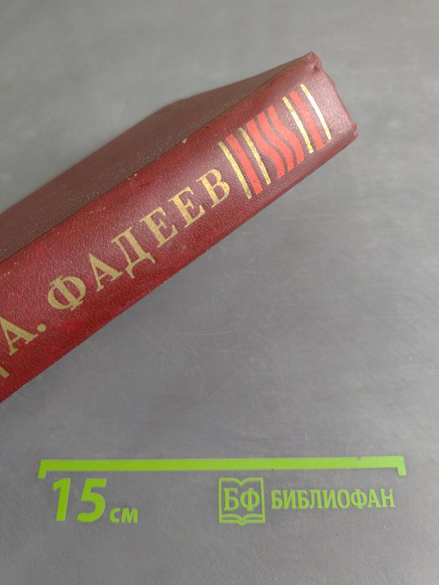 Собрание сочинений в четырех томах. Том 4