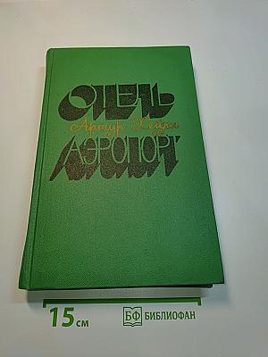 Отель