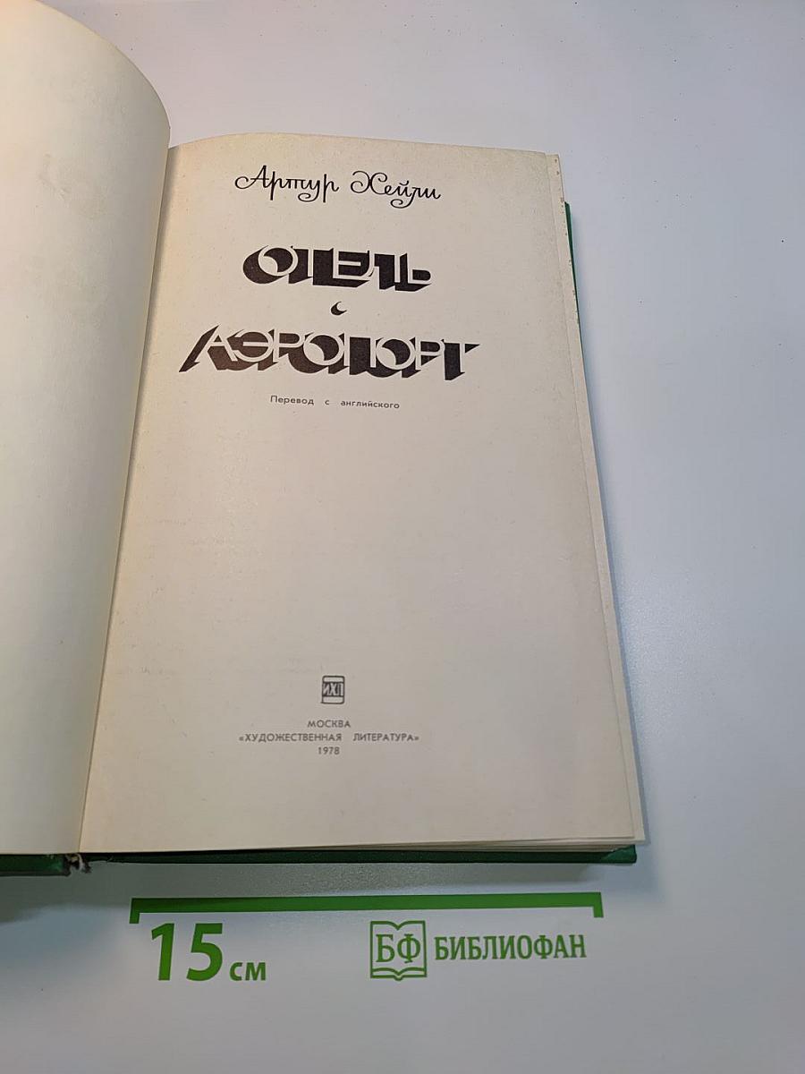 Отель