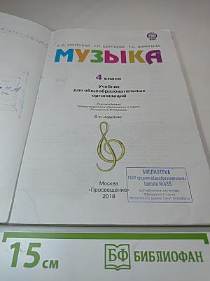 Музыка 4 класс