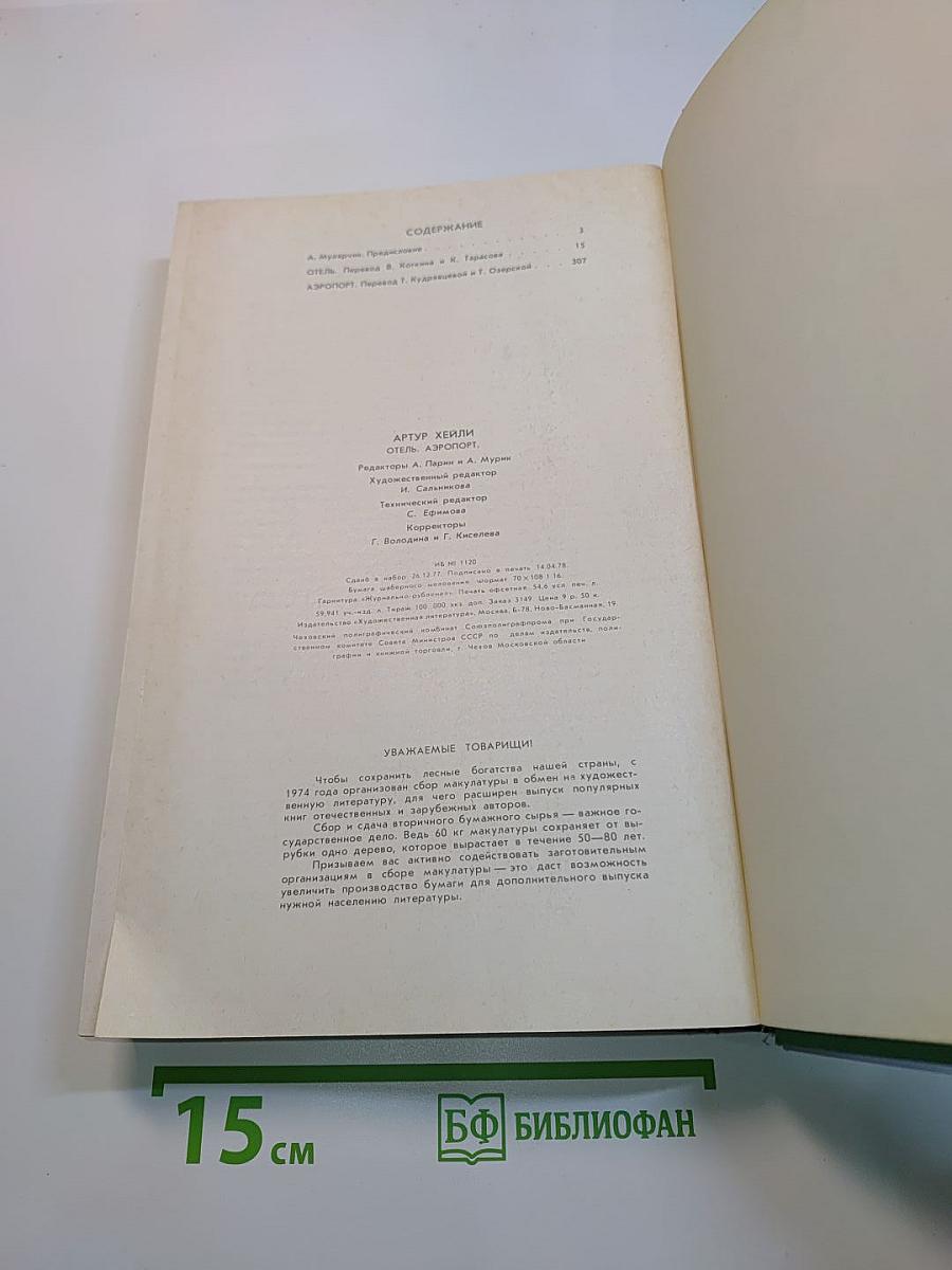 Отель