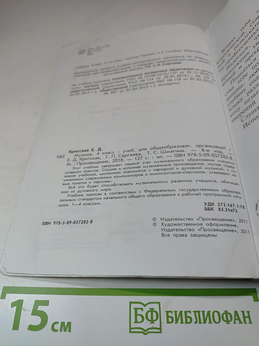 Музыка 4 класс