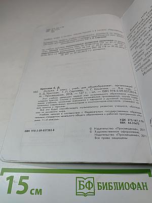 Музыка 4 класс