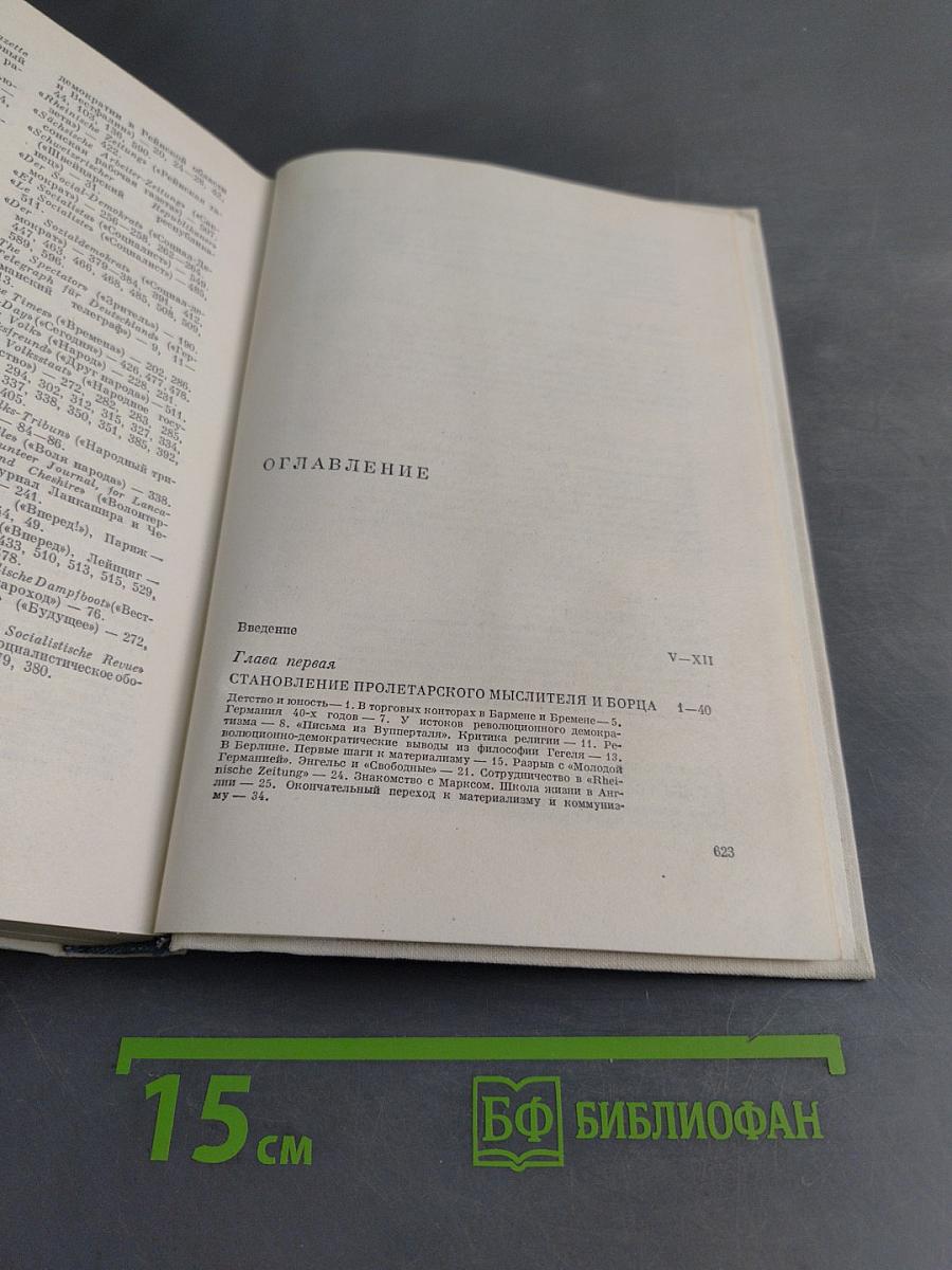 Фридрих Энгельс. Биография