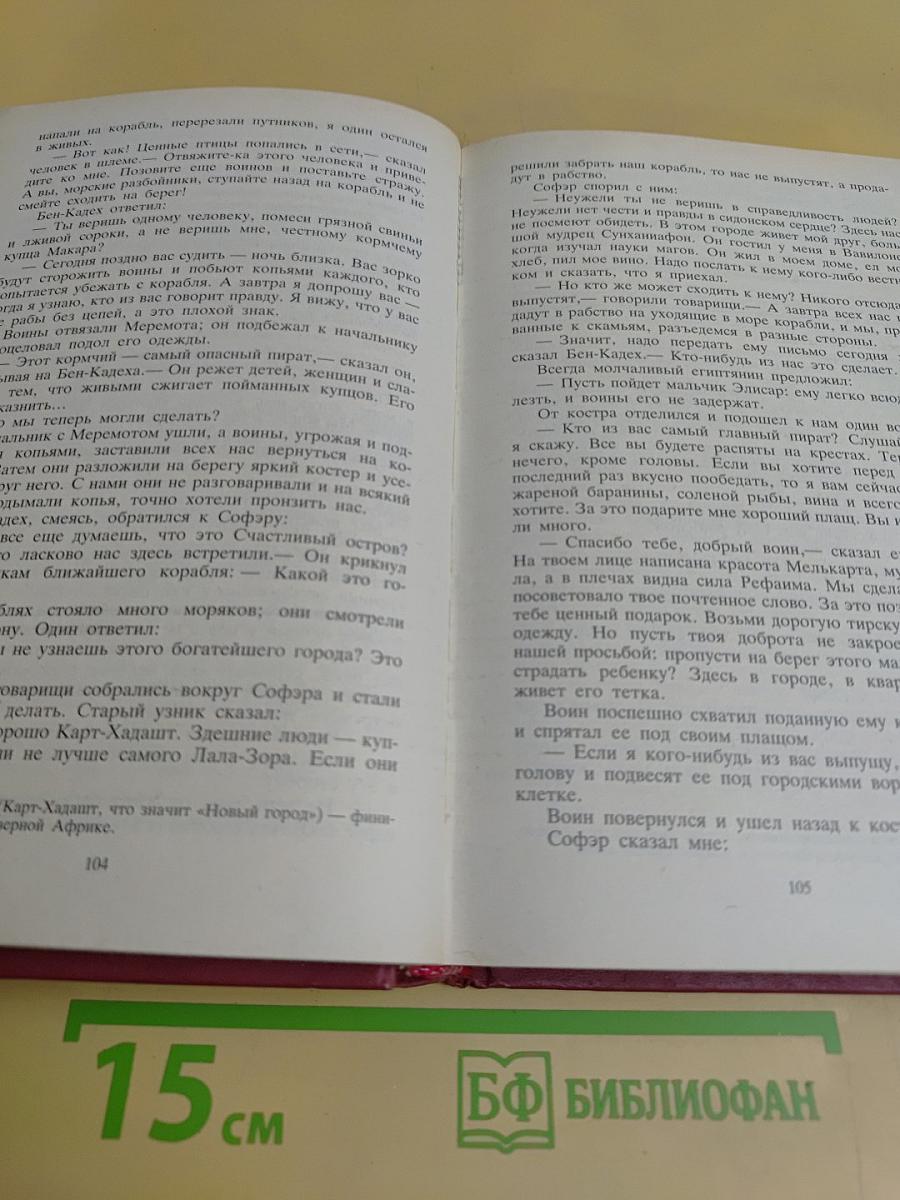 Вянт. Финикийский корабль. Огни на куртанах. Спартак. Рассказы. Том 1