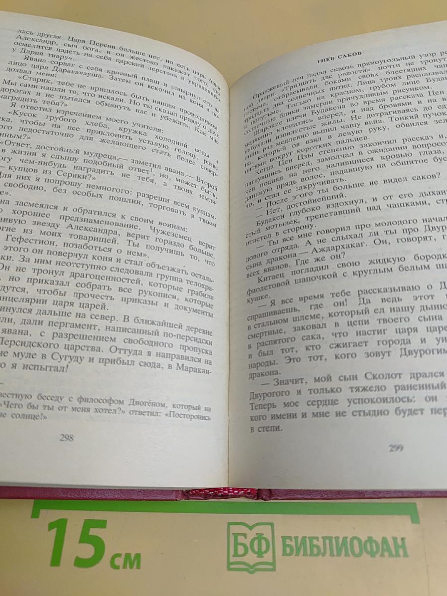 Вянт. Финикийский корабль. Огни на куртанах. Спартак. Рассказы. Том 1
