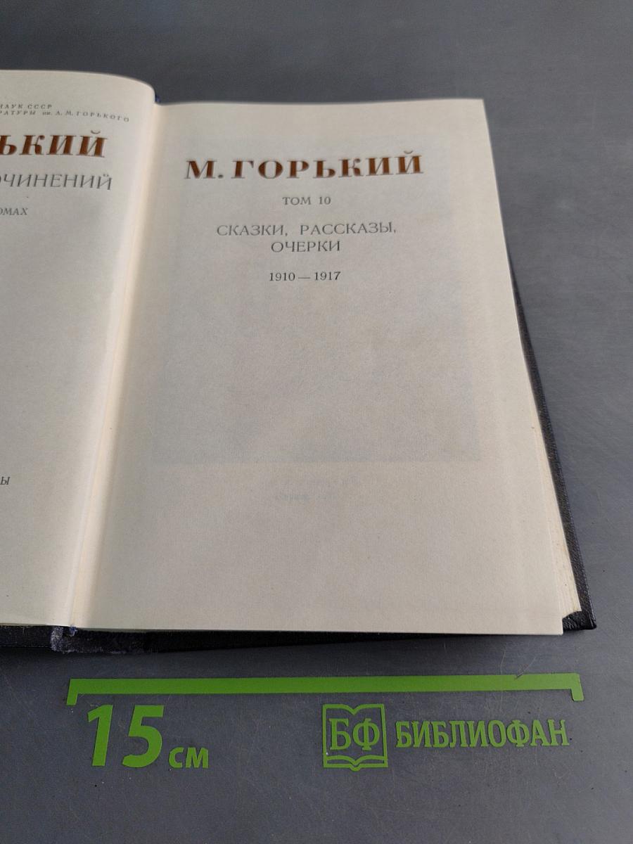 Сказки, рассказы, очерки. Том 10