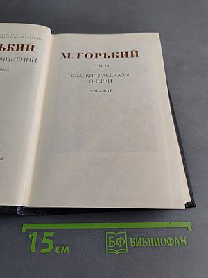 Сказки, рассказы, очерки. Том 10