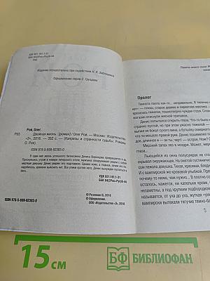 Двойная жизнь