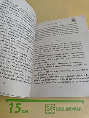 Двойная жизнь