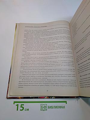 Золотая книга женского рукоделия