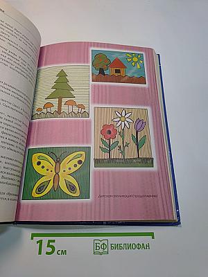 Золотая книга женского рукоделия