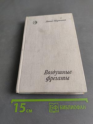 Воздушные фрегаты