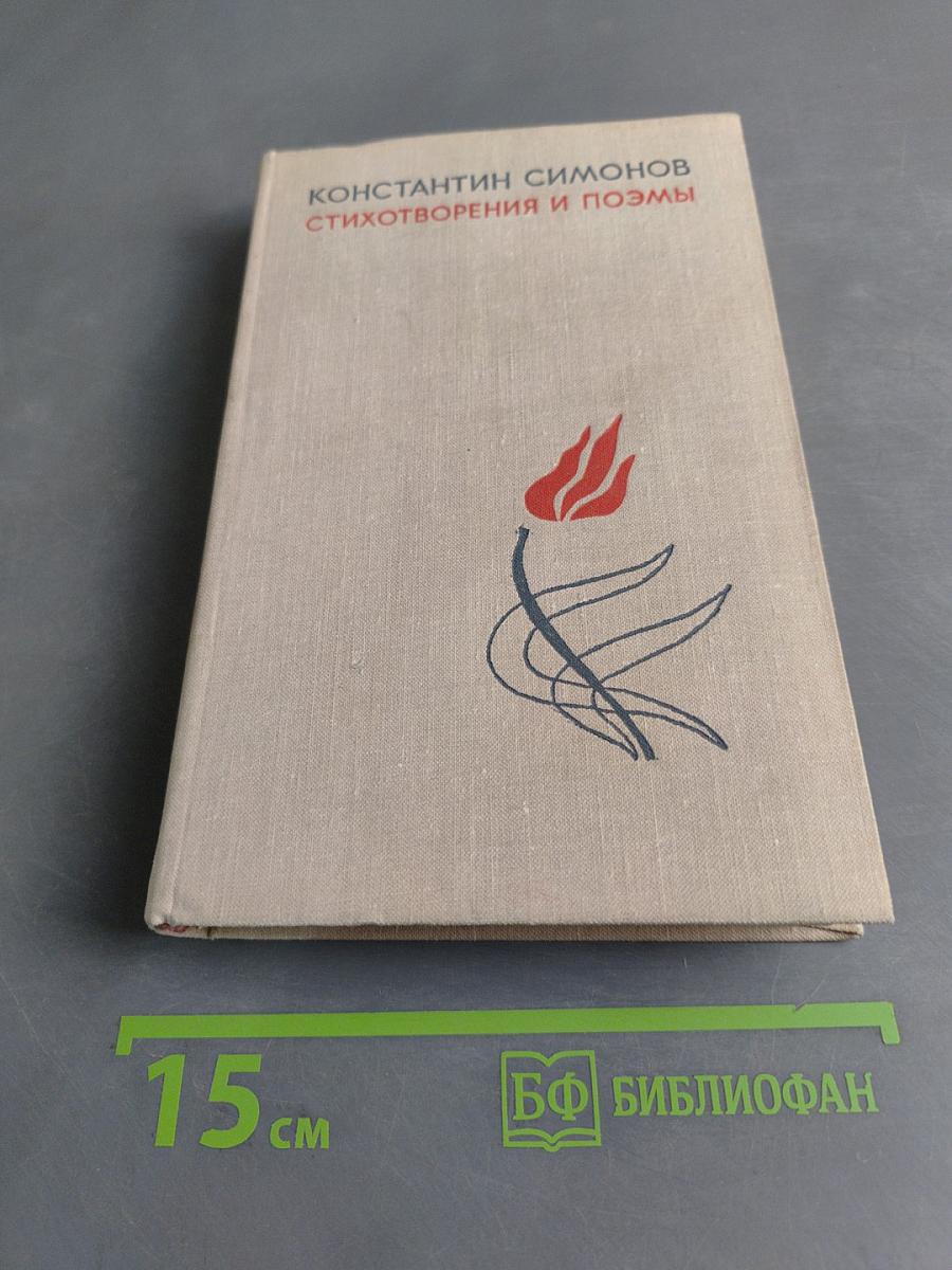 Стихотворения и поэмы