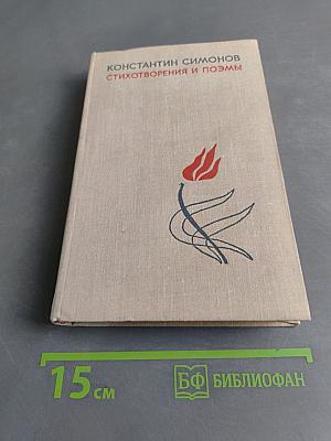 Стихотворения и поэмы