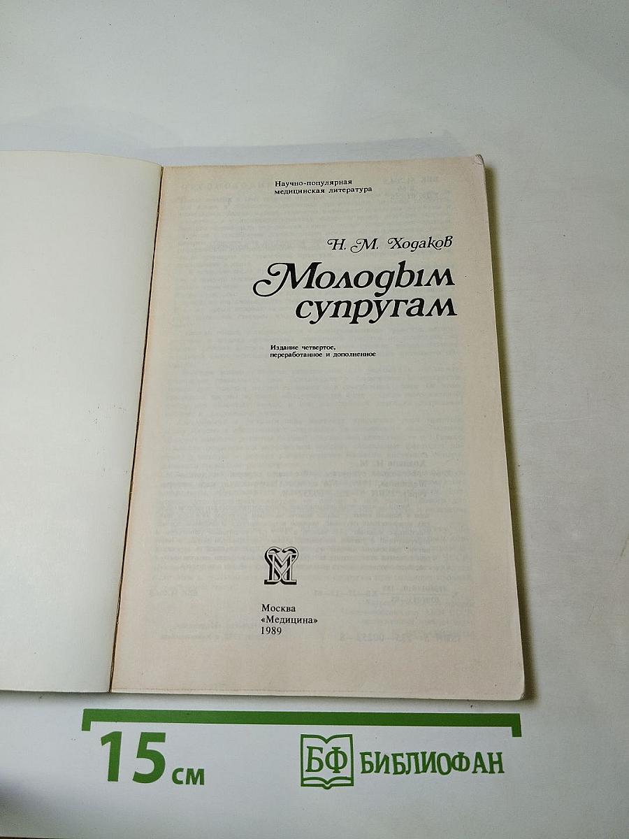 Молодым супругам