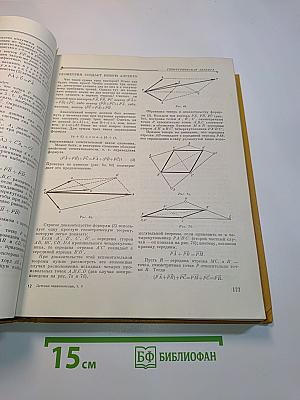 Детская энциклопедия. Том 3. Числа, фигуры, вещество и энергия