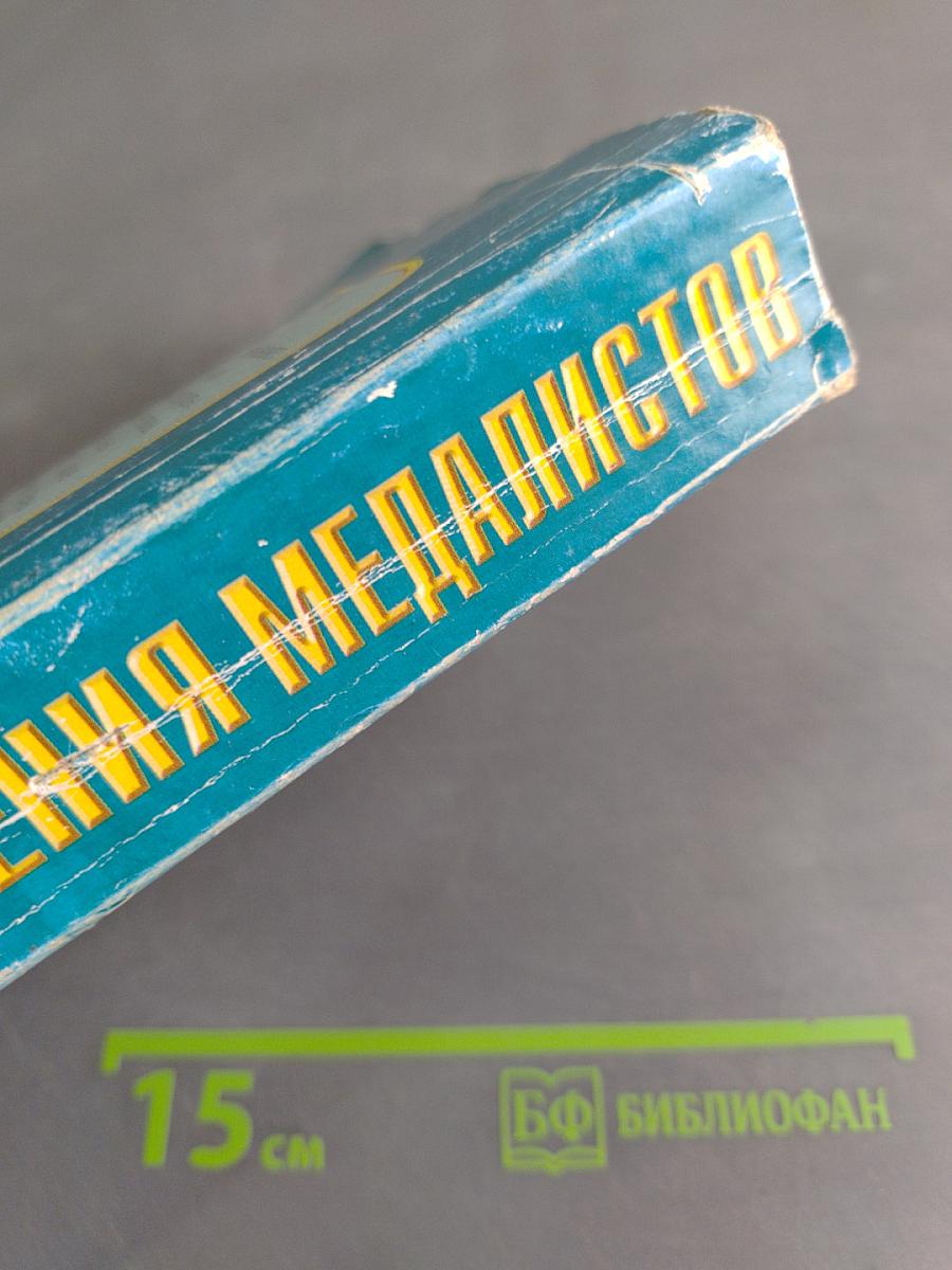 Лучшие сочинения медалистов
