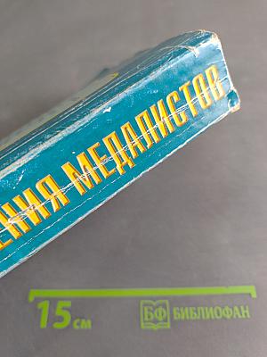 Лучшие сочинения медалистов