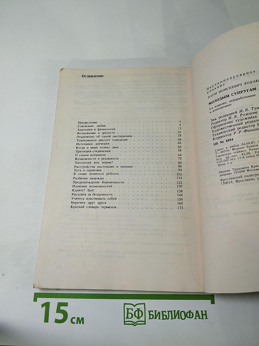 Молодым супругам