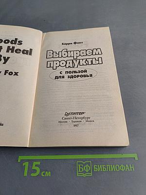 Выбираем продукты с пользой для здоровья