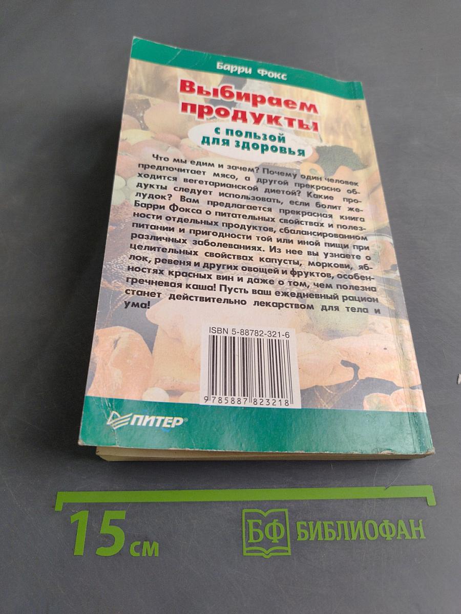 Выбираем продукты с пользой для здоровья