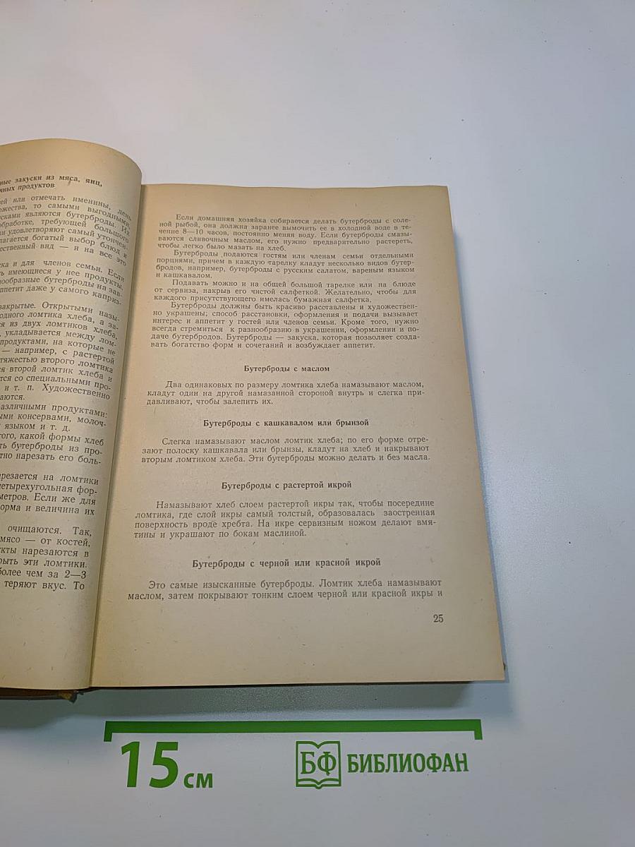 Книга домашней хозяйки