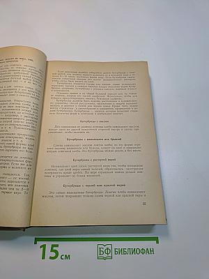 Книга домашней хозяйки