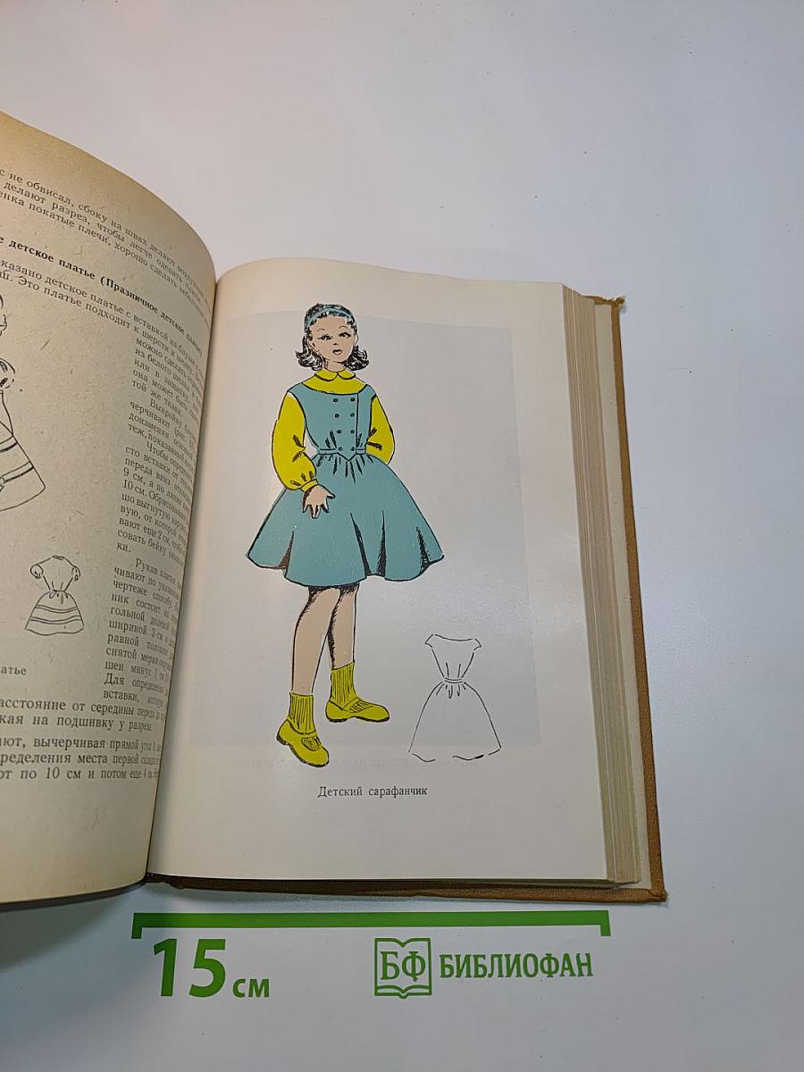 Книга домашней хозяйки