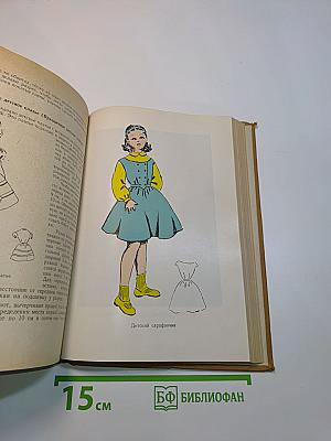 Книга домашней хозяйки