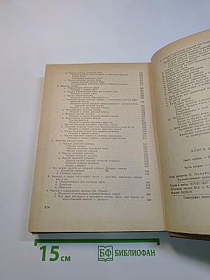 Книга домашней хозяйки