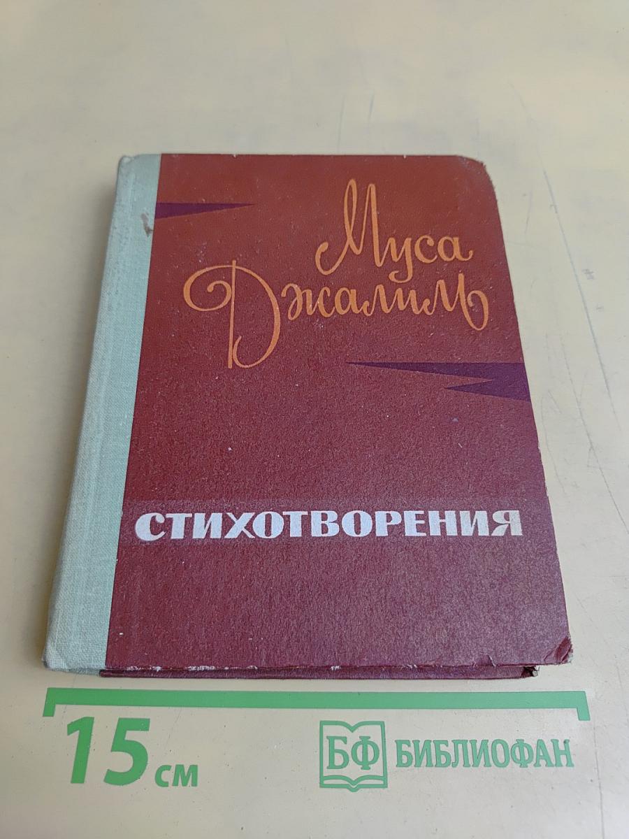 Стихотворения