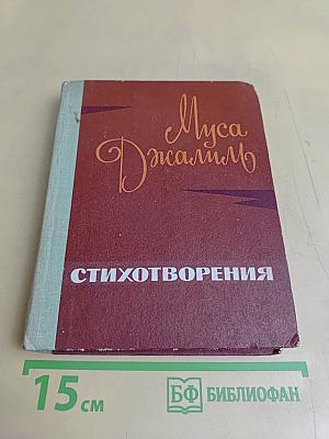 Стихотворения