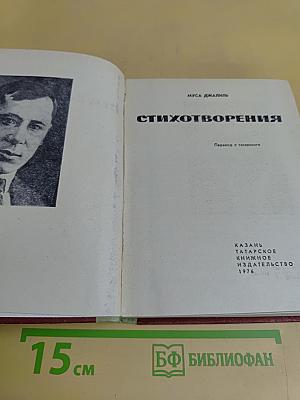 Стихотворения