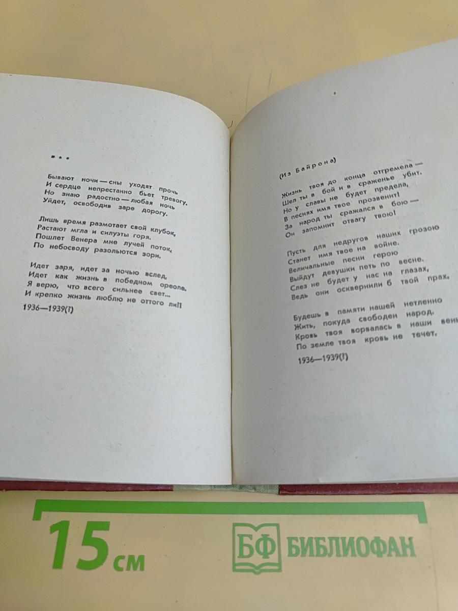Стихотворения