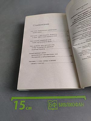 Опыт дурака 3. Как жить и добра наживать