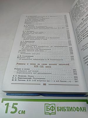 Литература. 9 класс. Часть 2