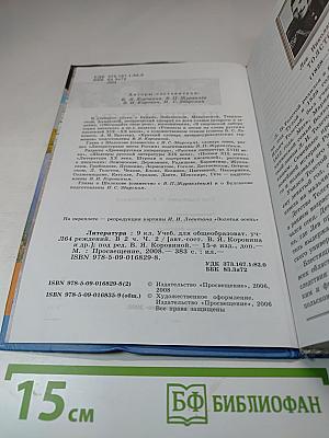 Литература. 9 класс. Часть 2