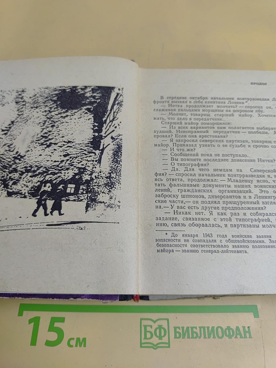 Злая звезда. Повести