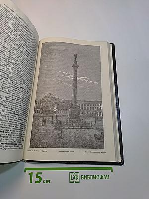 Энциклопедический словарь. Том 1. А - Алтай