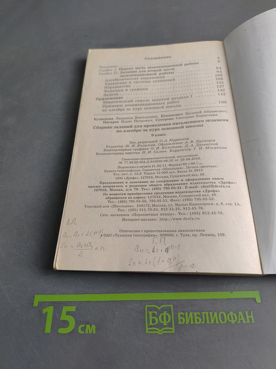 Алгебра. Сборник заданий для проведения письменного экзамена по алгебре за курс основной школы. 9 класс