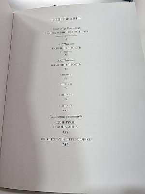 Приглашение Командора