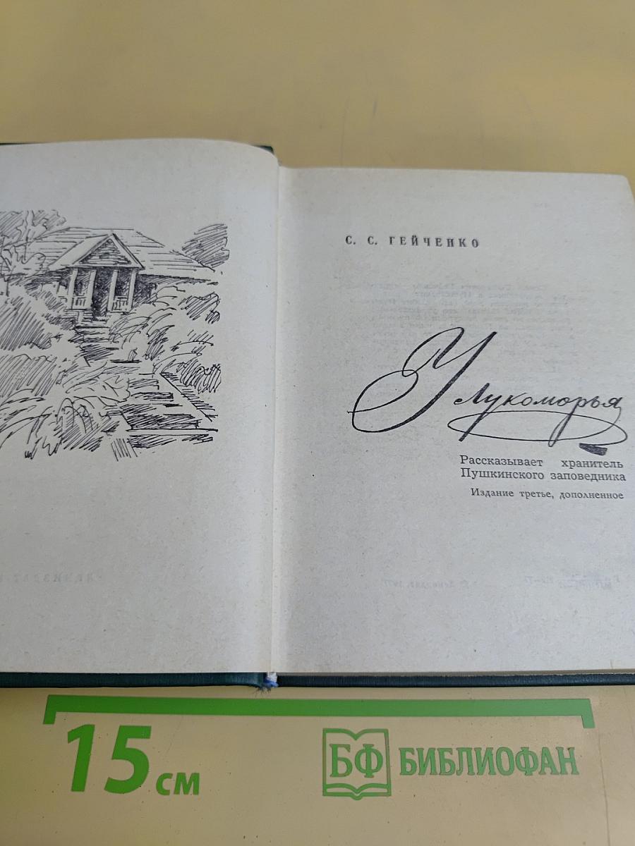 Лукоморье